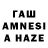 ГАШИШ AMNESIA HAZE :Jorge.