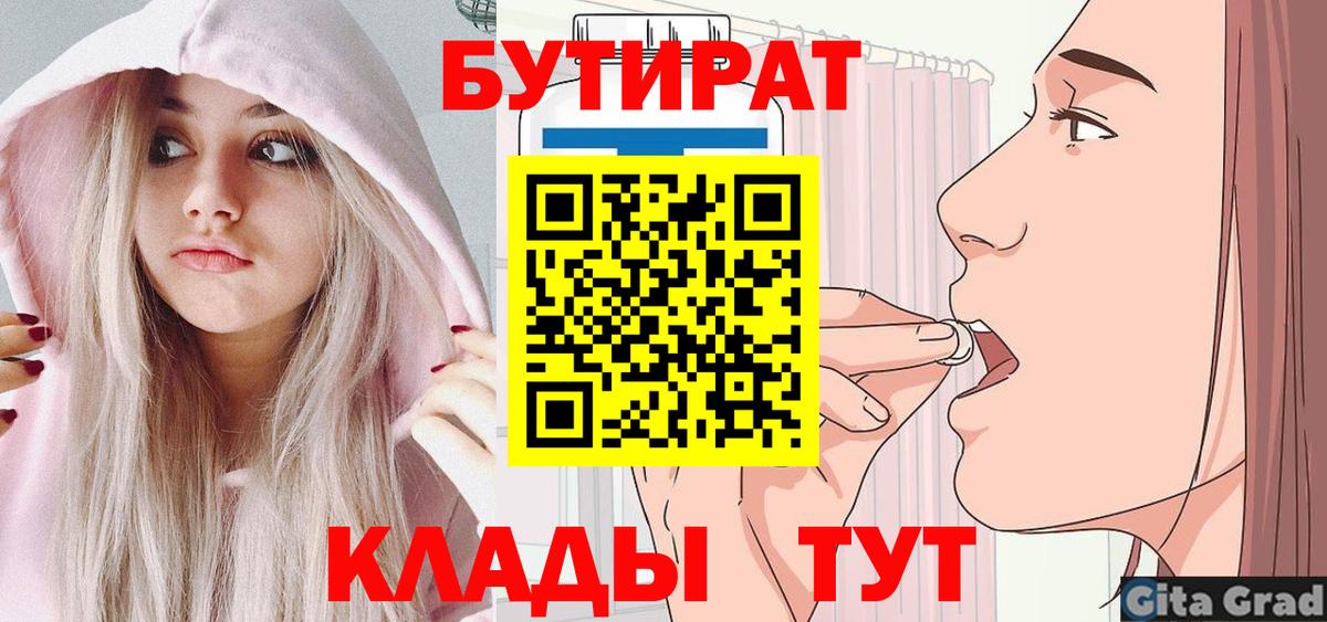 БУТИРАТ 99% Нижний Новгород