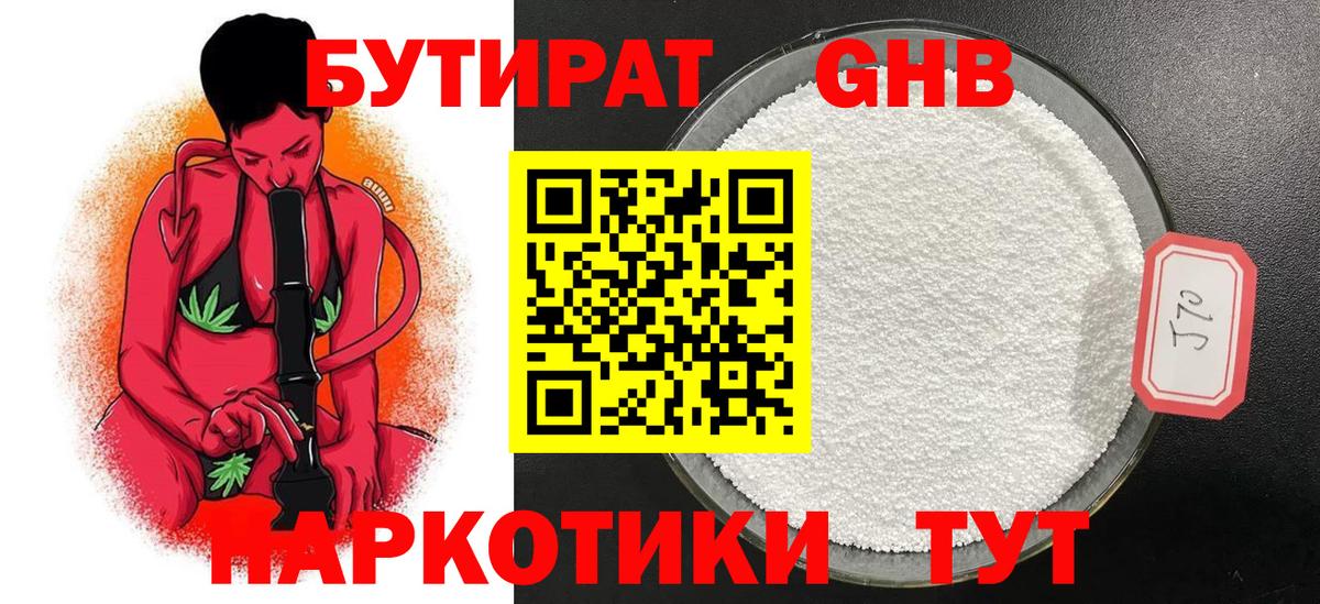 Бутират оксибутират Нижний Новгород