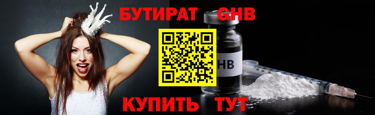 Нижний Новгород  Бутират 99%  Бутират  Вход с VPN 