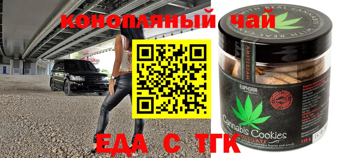 Еда ТГК конопля  Вход с VPN  Нижний Новгород 