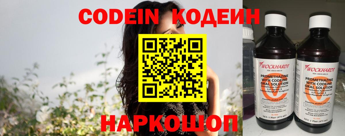 Нижний Новгород  Кодеин напиток Lean (лин)  Вход с VPN 