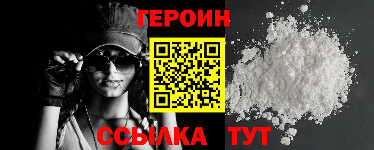 Героин герыч Нижний Новгород