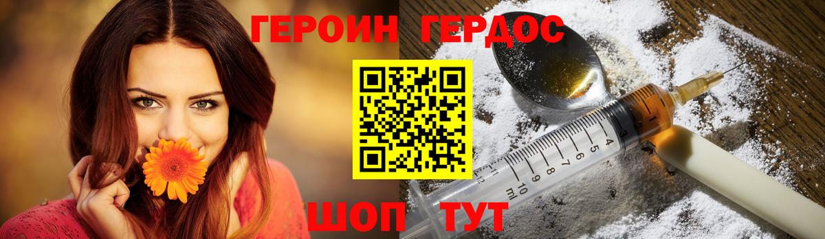 Нижний Новгород  ГЕРОИН герыч  Вход с VPN 