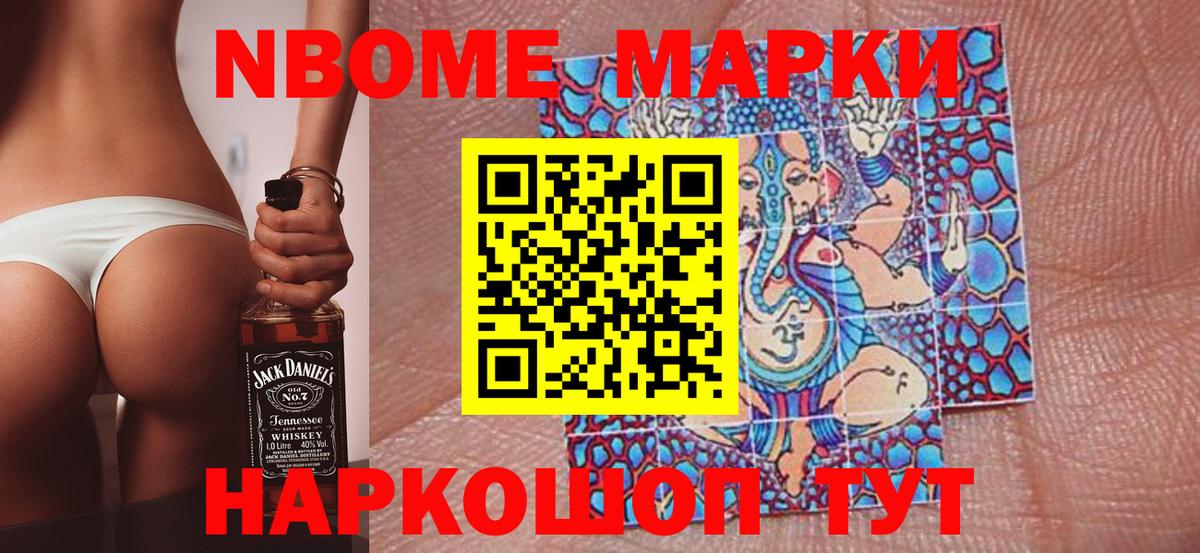 Марки N-bome 1,8мг Нижний Новгород